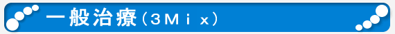 ��ʎ��Ái3Mix�j