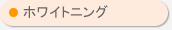 �z���C�g�j���O